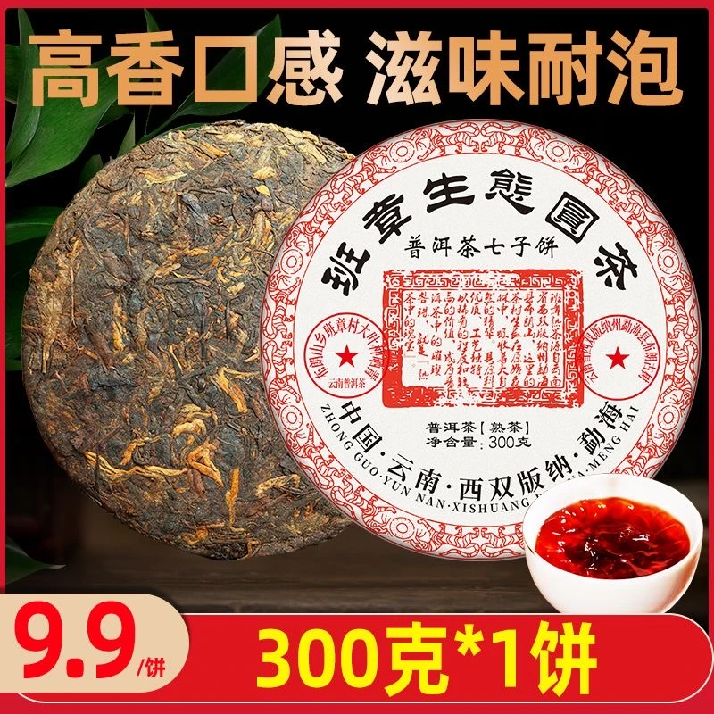 老班章普洱熟茶300克陈香陈韵云南七子饼