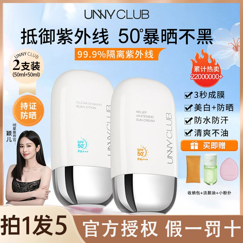 【拍1发5】UNNY防晒霜美白防晒悠宜男女面部防紫外线隔离遮瑕三合一