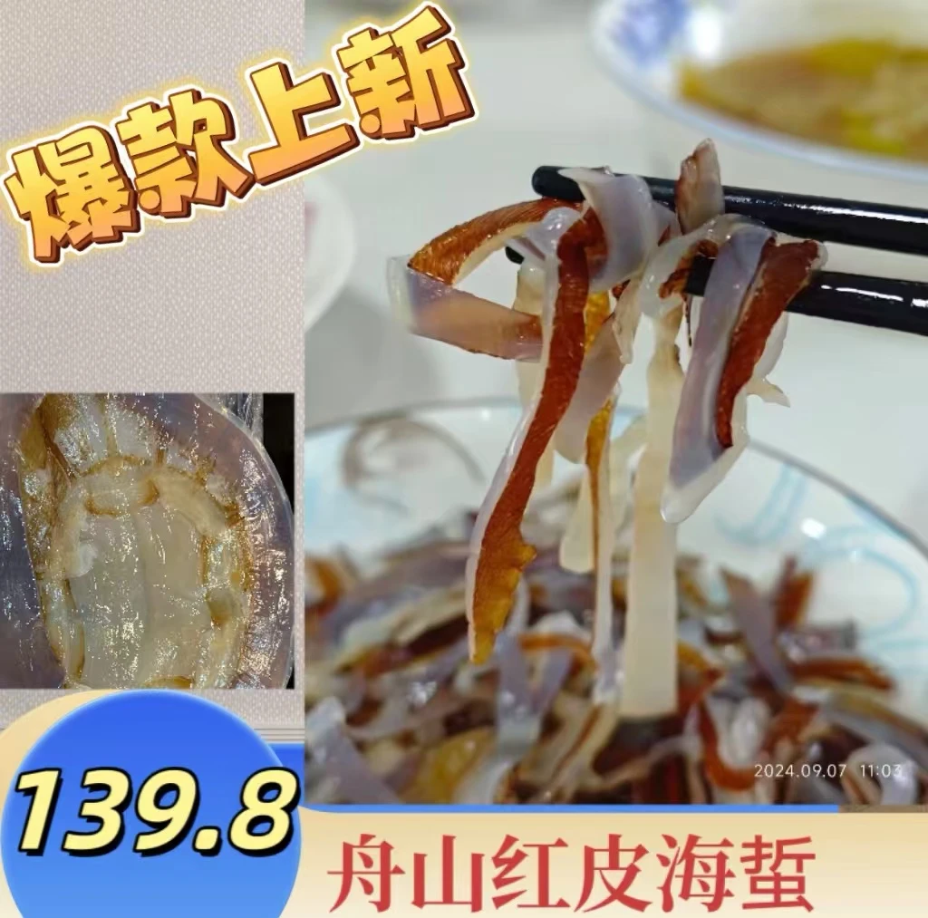 舟山三钒红皮海蜇红干皮太阳海蜇皮脆爽凉拌菜3斤装水产品