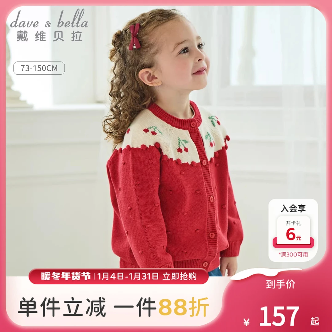 戴维贝拉童装儿童毛衣开衫2025秋装新款女童宝宝红色针织长袖外套