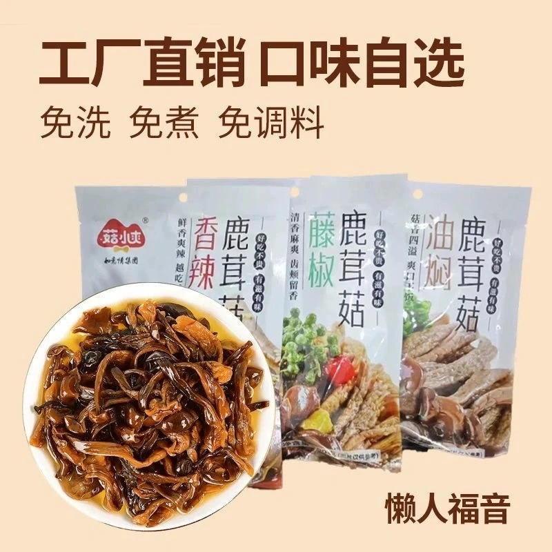鹿茸菇新鲜营养开袋即食免煮免泡爽口下饭菌菇零食
