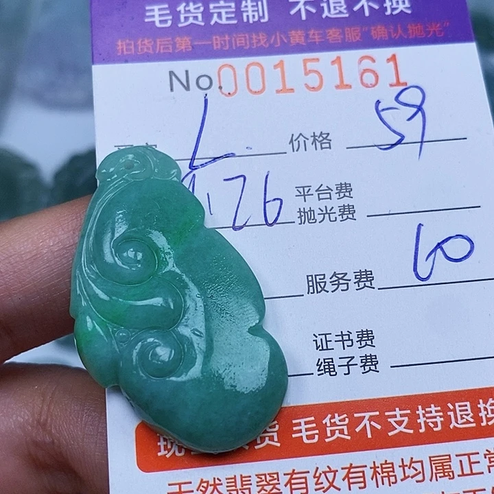 L***春翡翠未镶嵌颈饰翡翠