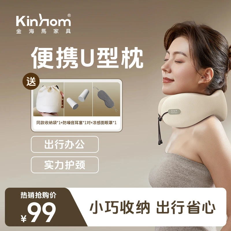 Kinhom/金海马【张远同款】深睡高弹护颈舱U型枕护颈枕旅行出差神器