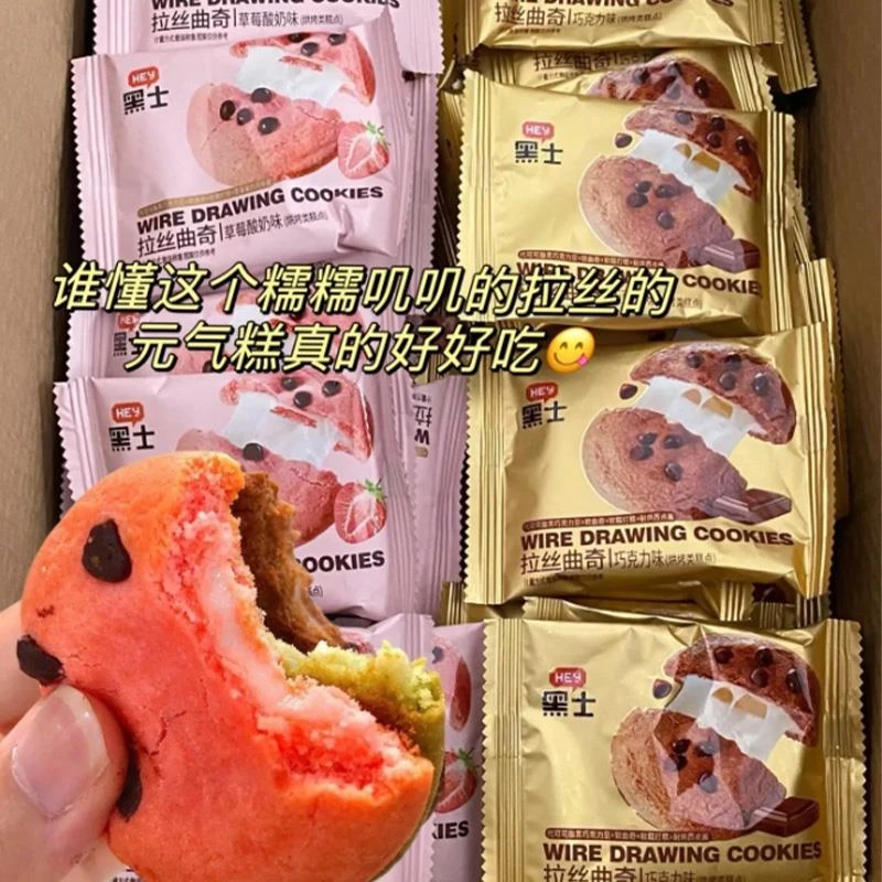 士可可豆拉丝曲奇整箱4斤乳酸菌巧克力草莓酸奶味软糯打糕饼干 干