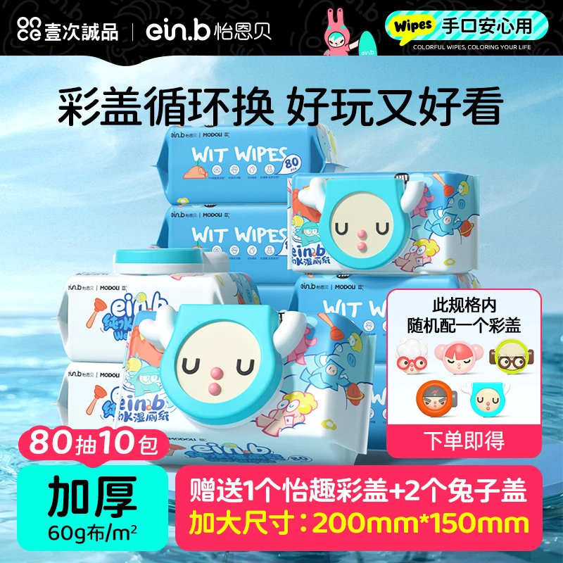MODOLI彩盖湿厕纸80抽纯水擦屁股湿巾大包装湿纸巾