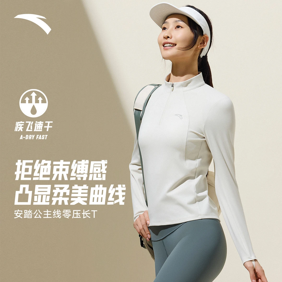 【安踏】零压T丨公主线修身长袖半拉链t恤女款秋季速干衣通勤运动