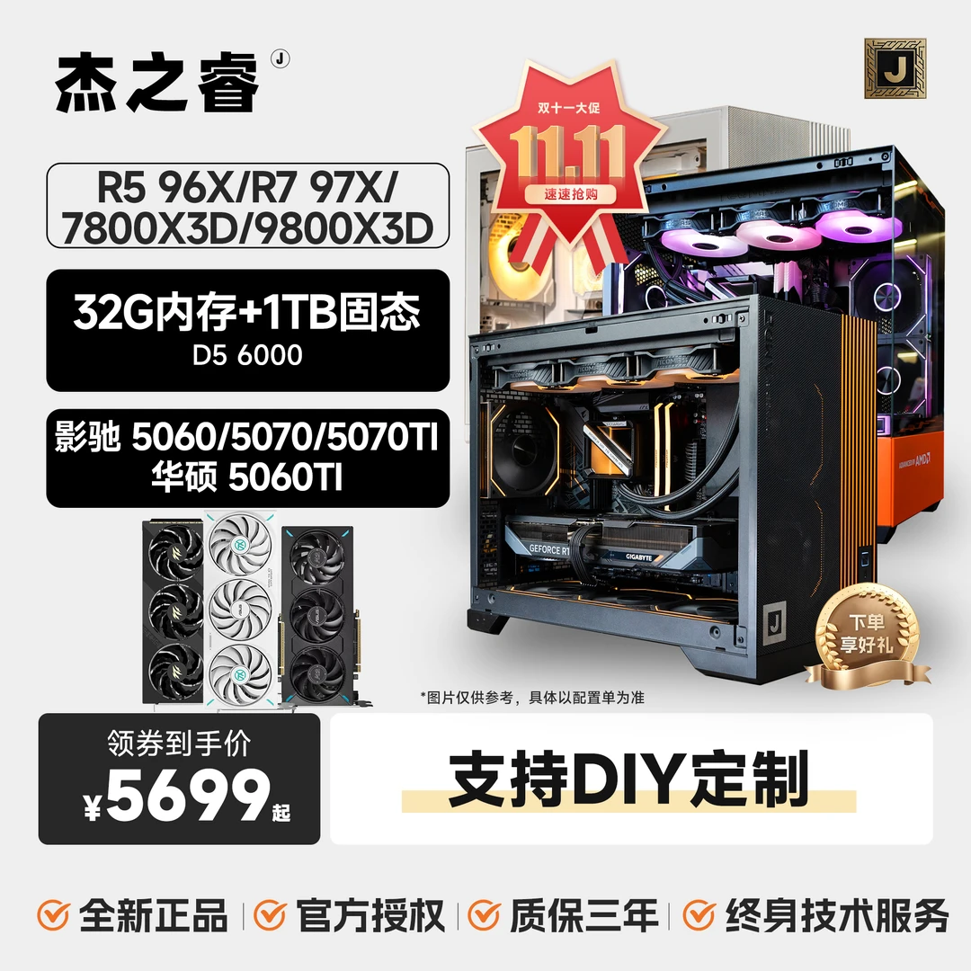 杰之睿【双11主力】96X/97X/78X/98X+50/60/60TI/70/70TI 游戏电脑