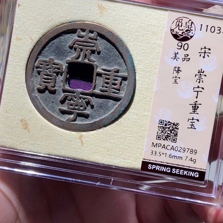 铜觅泉评级古币一枚 董心