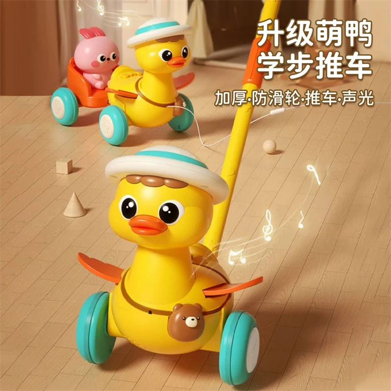 儿童学步手推萌鸭玩具助步推推乐响铃单杠学步车早教启蒙婴儿玩具