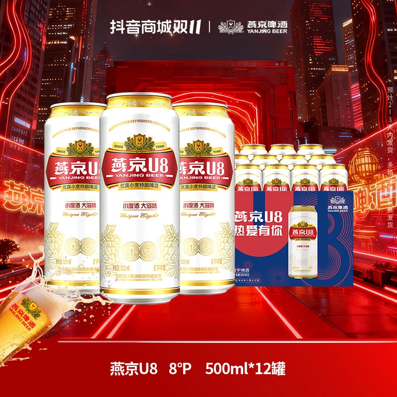 【官方旗舰】燕京啤酒u8啤酒清凉清爽500mL*12罐啤酒聚餐畅饮燕京u8