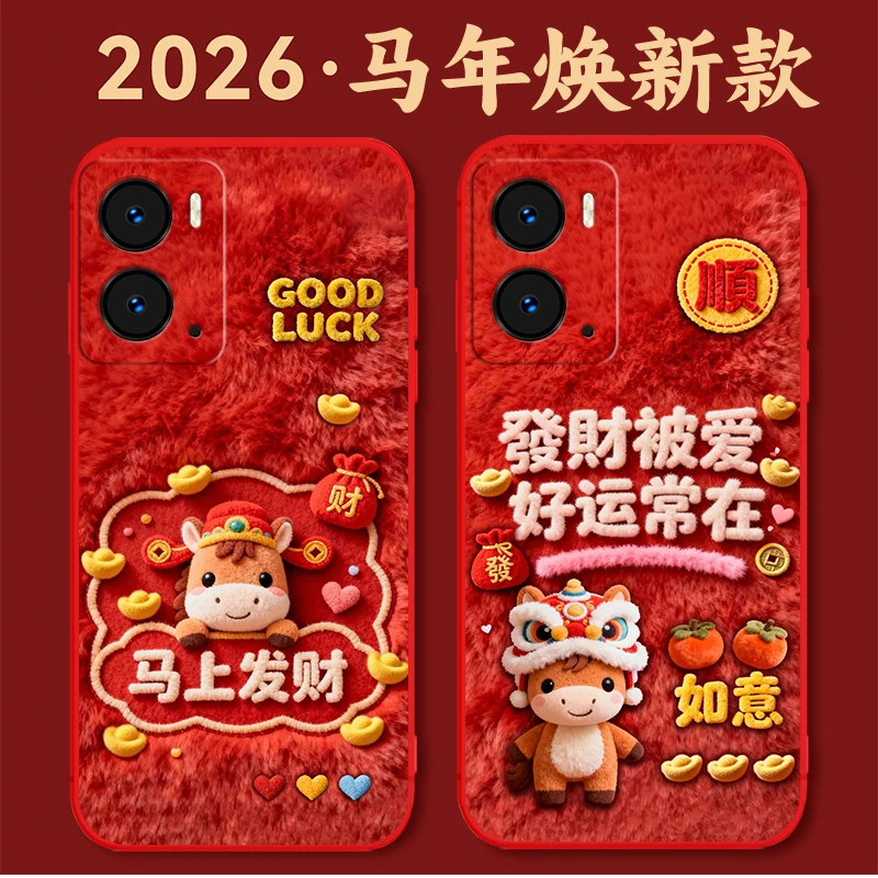 realme真我NEO7X手机壳RMX5071硅胶防摔全包软壳马年新年款中国红