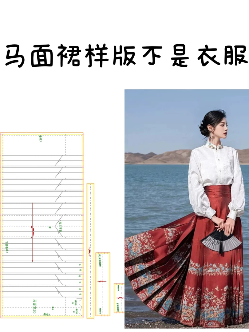 026成人女马面裙样版成人古风中国风汉元素传统百褶