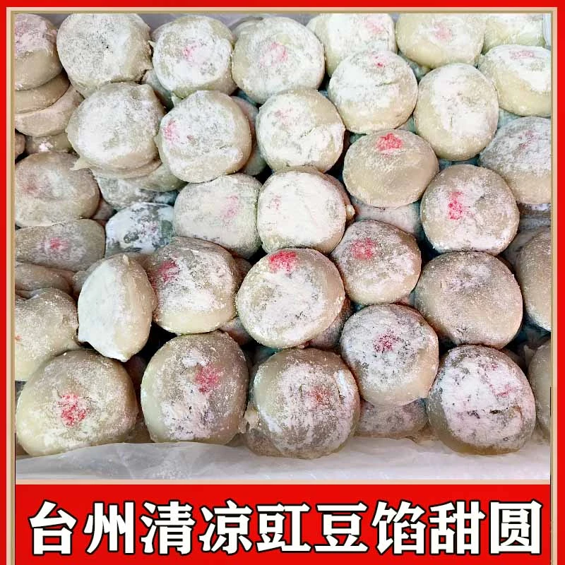 台州清凉味豇豆甜圆清凉豆沙甜圆特色糯叽叽