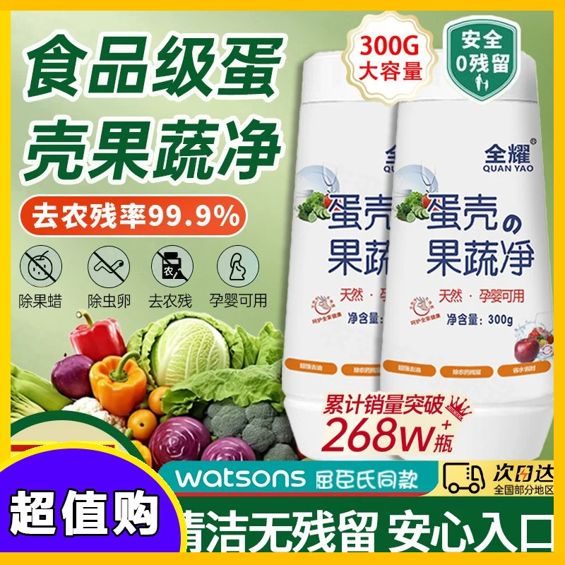 蛋壳粉果蔬]新品[通用蛋壳母婴清洗粉果蔬净上市