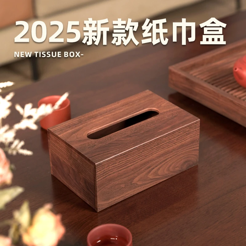 精致高档木纹纸巾盒轻奢酒店家用创意简约中式抽纸盒客厅北欧