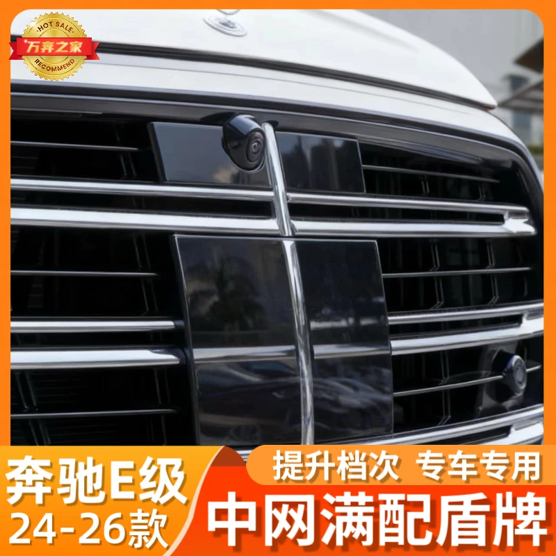 24-26款奔驰立标新E级E300L/E260L改装W214迈巴赫中网盾牌标装饰