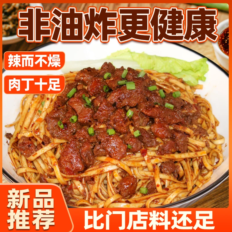 【品印】四川大竹肉丁面特产大竹面特色挂面杂酱面臊子面麻辣香辣