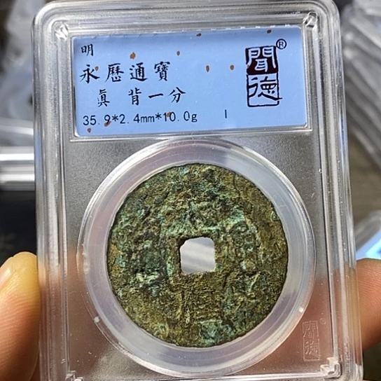 铜闻博文化永历通宝