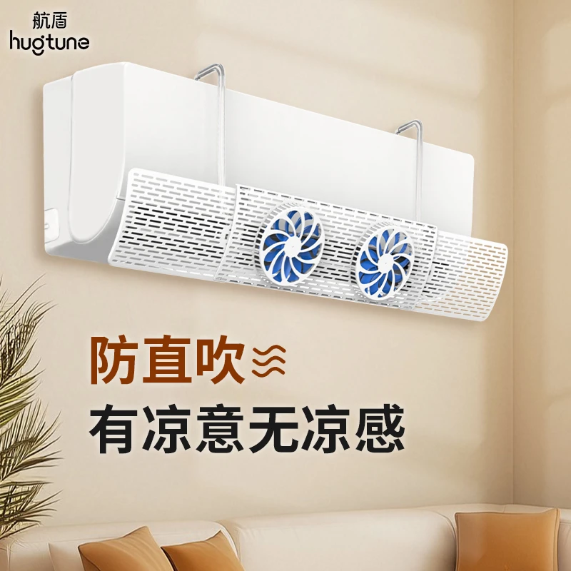 航盾两扇叶空调导风板防吹伸缩免打孔月子专用挂机专用遮风板