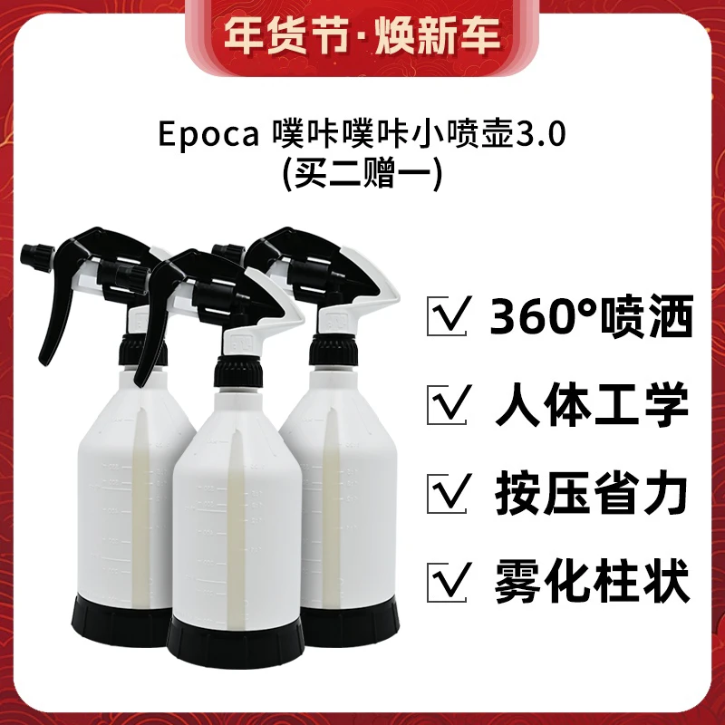 Epoca 噗咔小喷壶3.0 噗咔大白壶3.0  雾化喷壶耐腐蚀