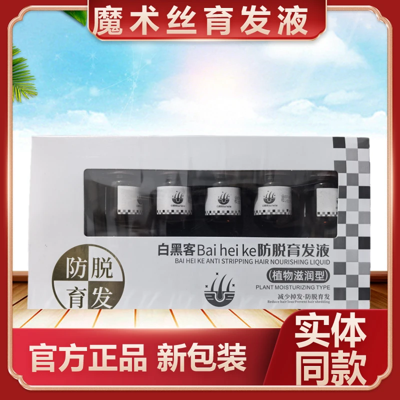 东方药林魔术丝育发液官方正品