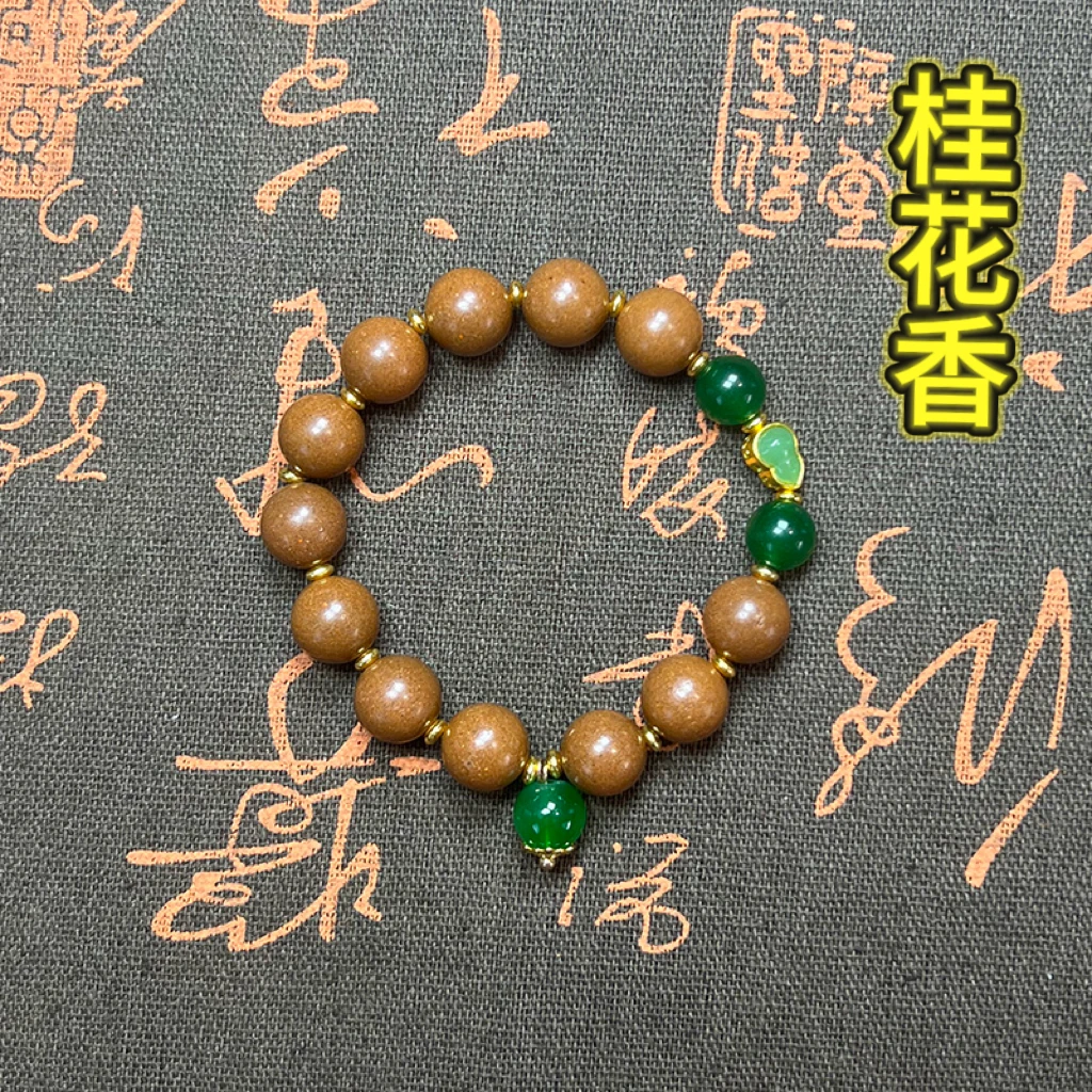 桂花香合香珠12MM设计款手串 非遗古法 持久留香 送香礼
