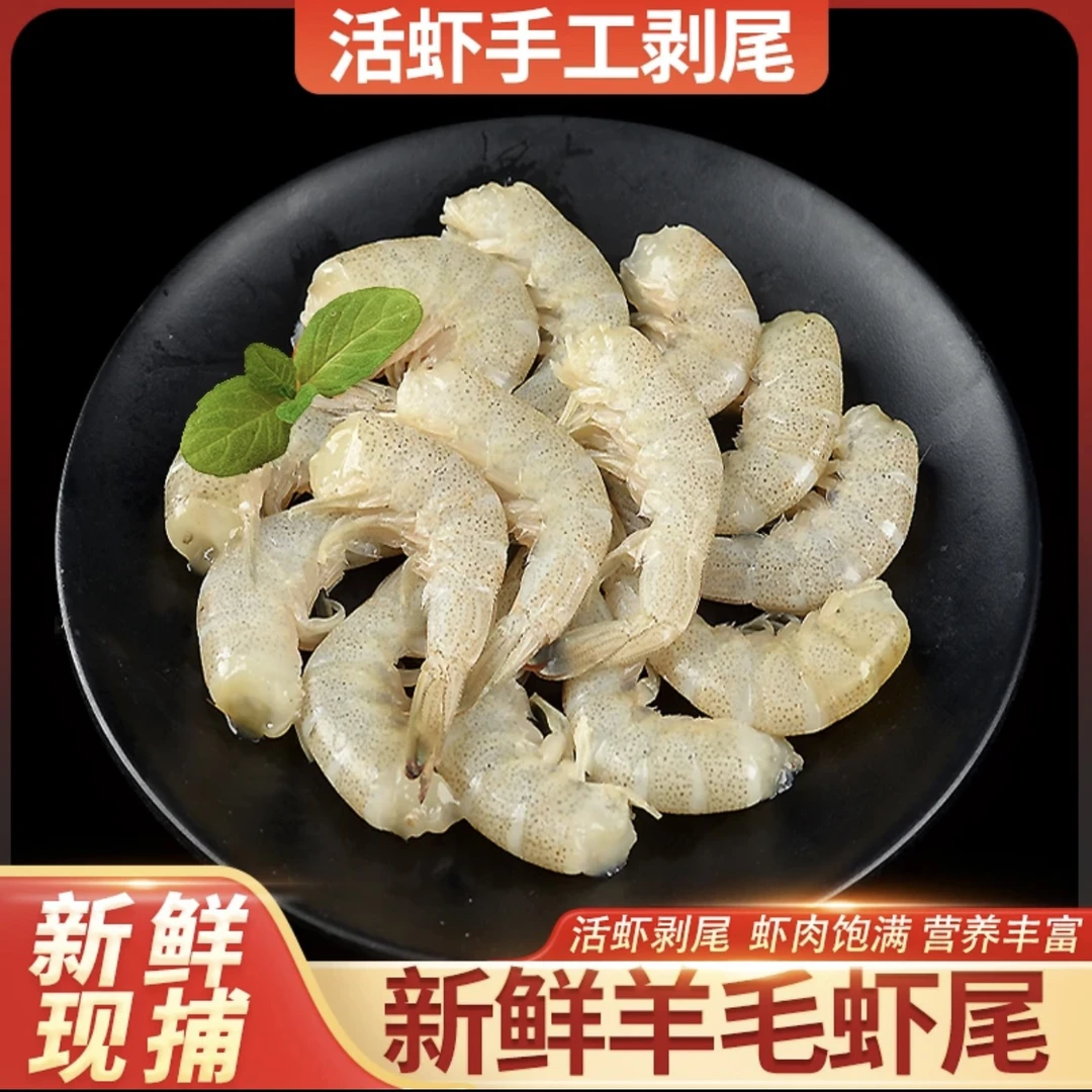 连云港发货 野生去头羊毛虾尾 肉质紧实鲜嫩 爆炒煲汤 净重3斤/盒