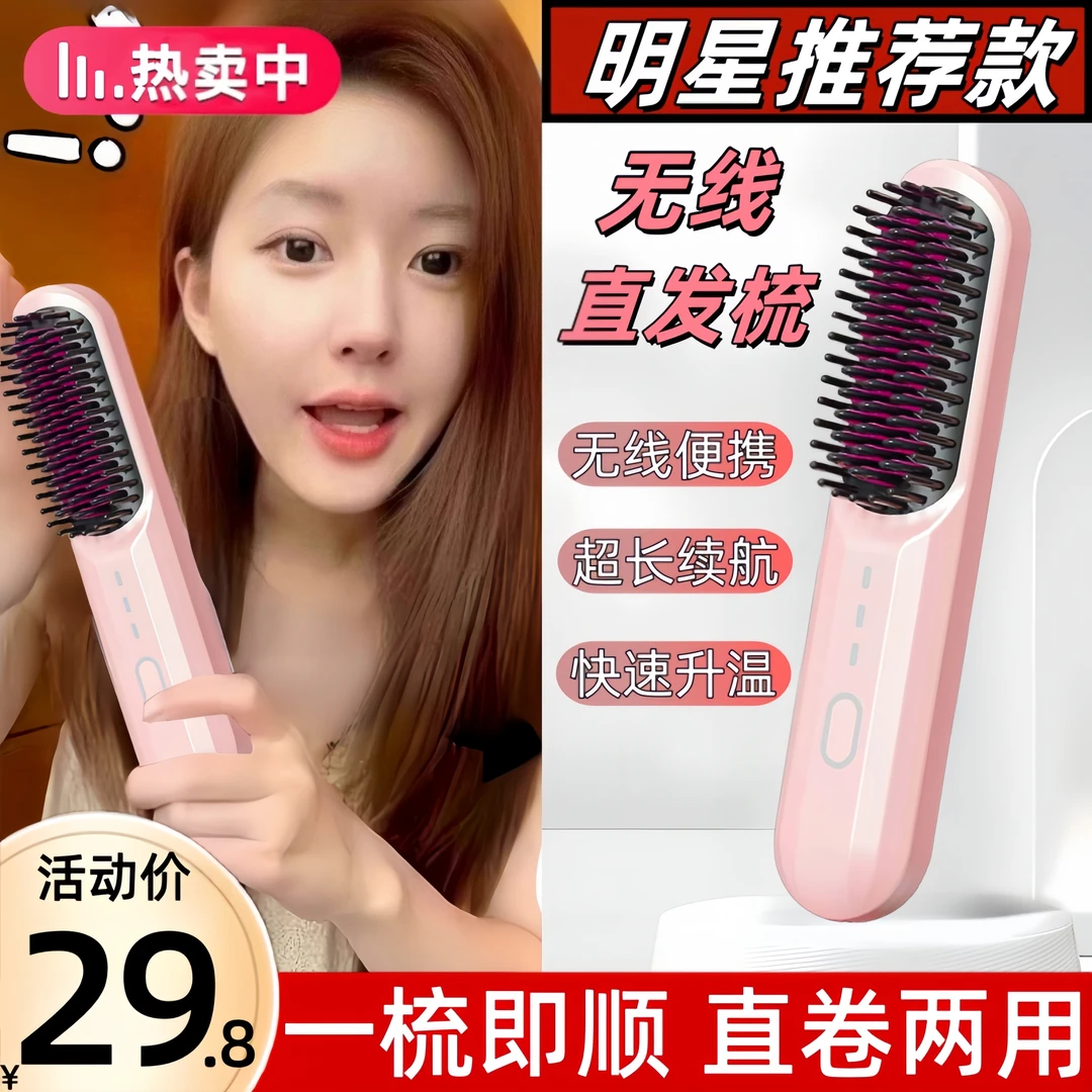 无线懒人直发梳负离子护发不伤发卷直两用不插电便携充电式造型梳