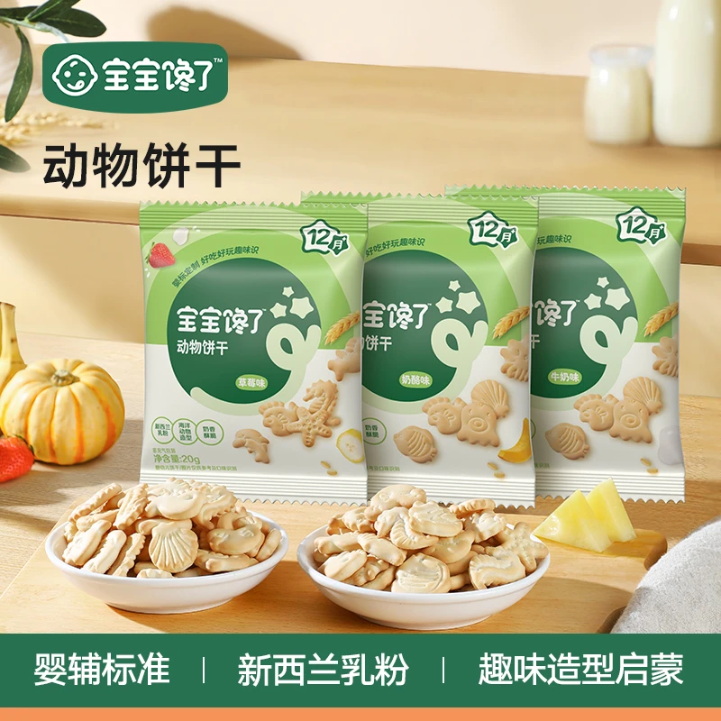 宝宝馋了婴幼儿动物饼干 无添加宝宝零食强化钙铁锌 20g*6包装 D