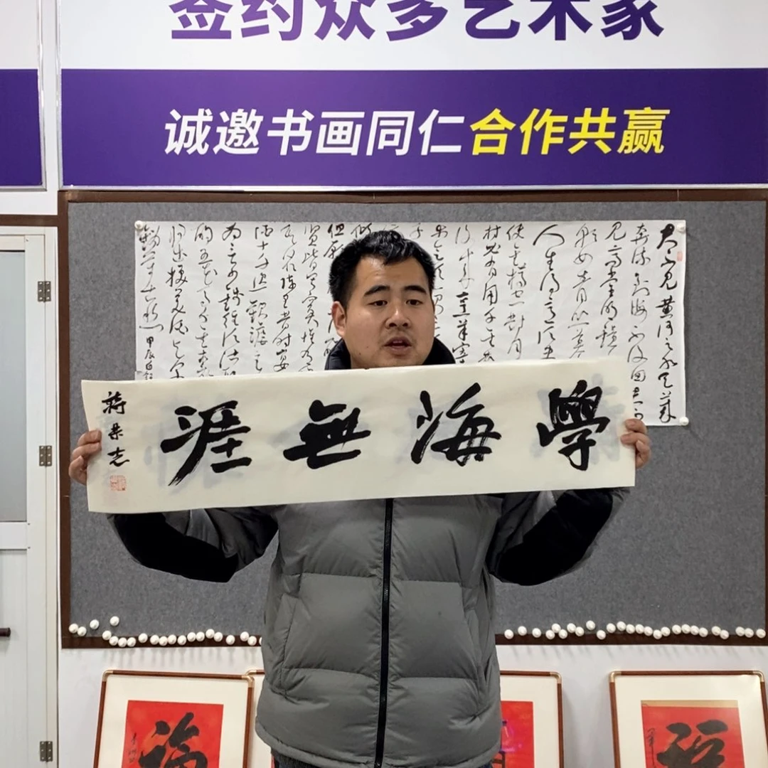 书法蒋老师书法艺术