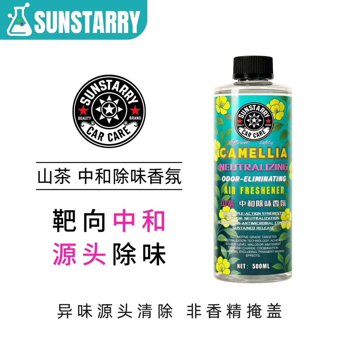 山茶中和除味香氛车载内饰源头除臭味烟味异味空气清新剂