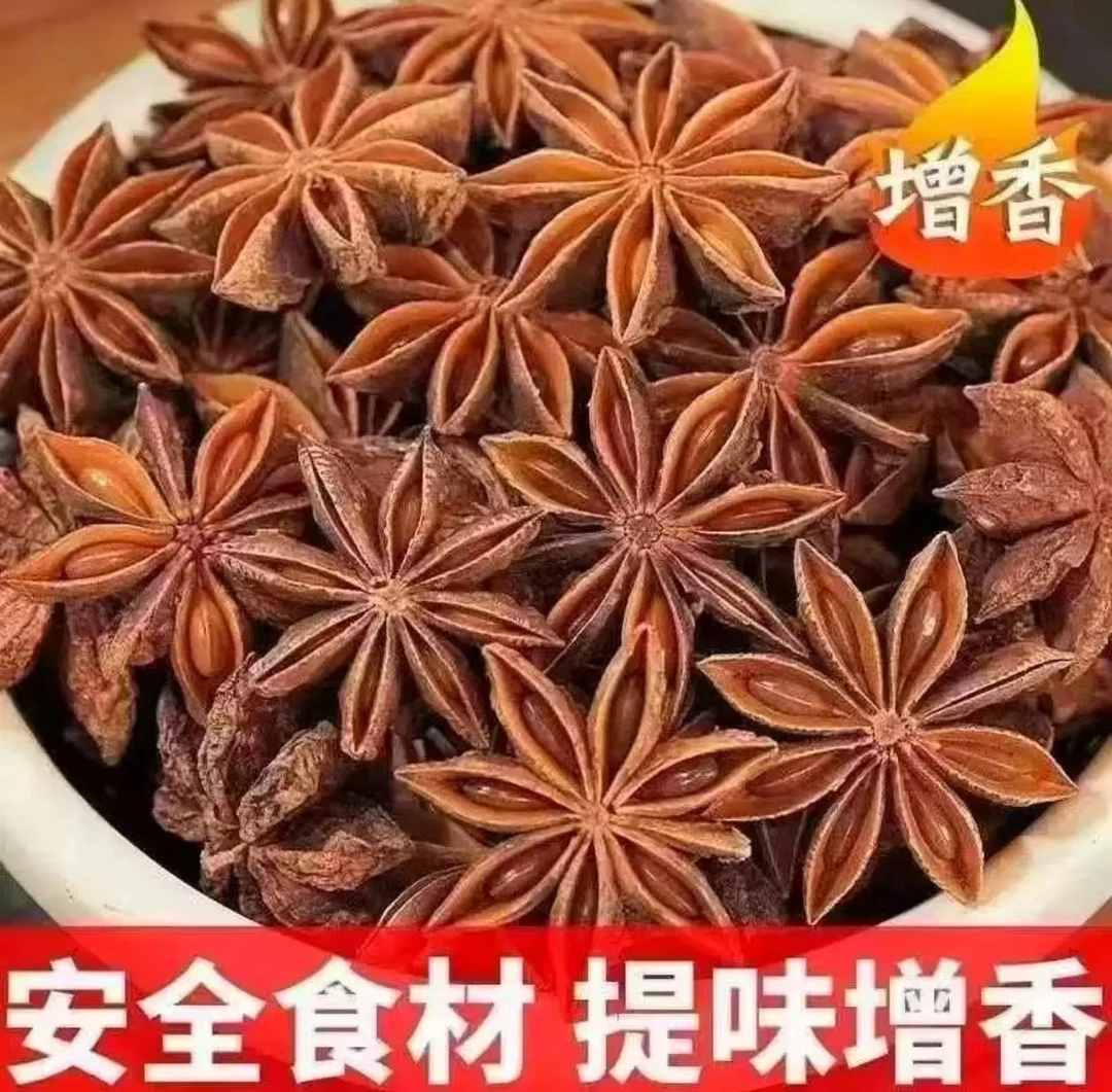 【半斤8·8元】深山足干无硫大红老树八角香味香料调味料美味可口