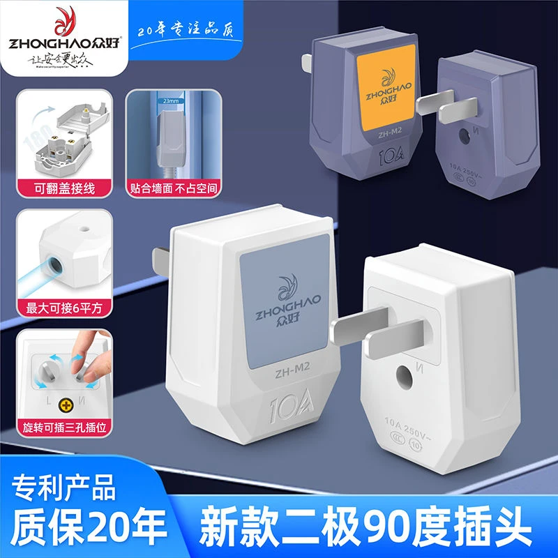 3C国标纯铜10A二三极通用插头3个