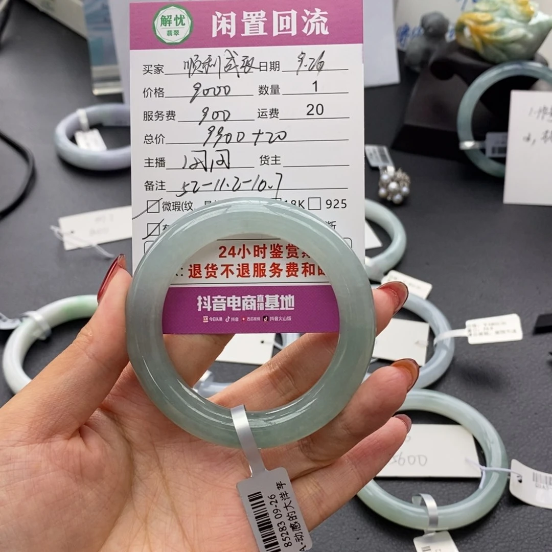 未镶嵌手镯翡翠顺**张