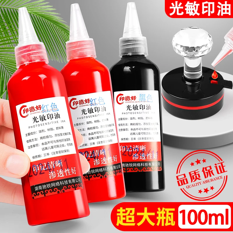 快干光敏印油红色专用油超大瓶盖章速干墨水印章加印油印台补充液