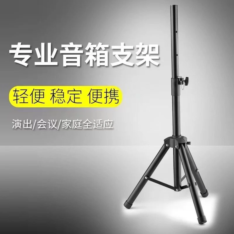 通用加固音响支架三脚架音响三脚架KTV舞台架全金属落地架托盘架