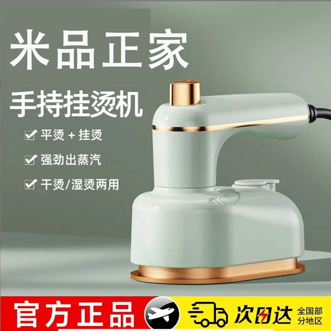 米品正家立式手持熨烫机小型挂烫机便携式电熨斗熨烫衣服蒸汽旅游