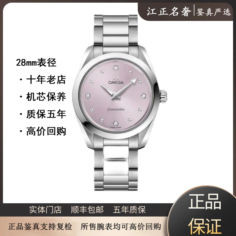 99新 Omega/欧米茄 海马150/超美粉盘/石英女表径28mm/jz245
