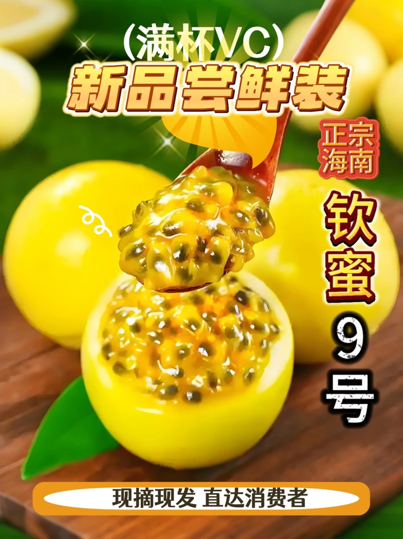 金果农【20个果！】正宗钦蜜9号黄金百香果新鲜应季营养水果