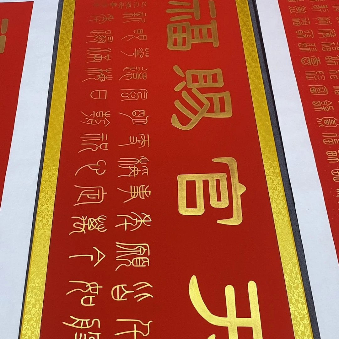 书法福利天官赐福张老师