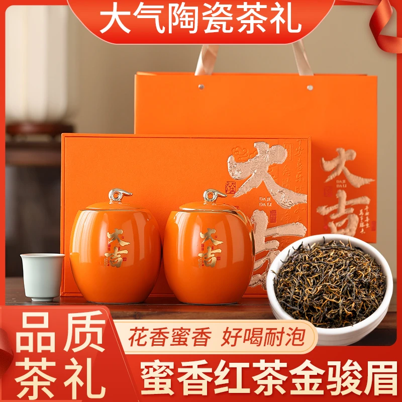 琛牌特级金骏眉红茶茶叶礼盒250g罐装送礼送长辈礼物高档茶礼