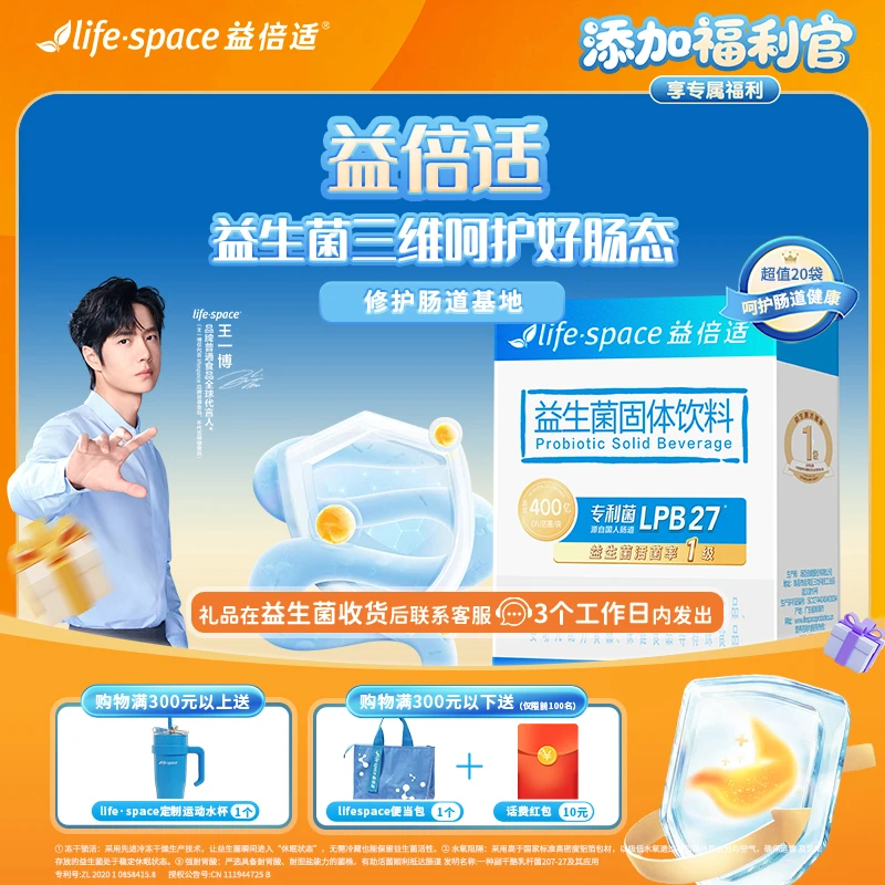 益倍适lifespace400亿益生菌20条装13岁以上青少年及成人可食用