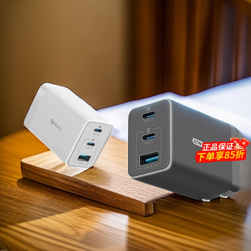 公牛67w适用于安卓华为苹果15/14Pro自动断电快充氮化镓充电器