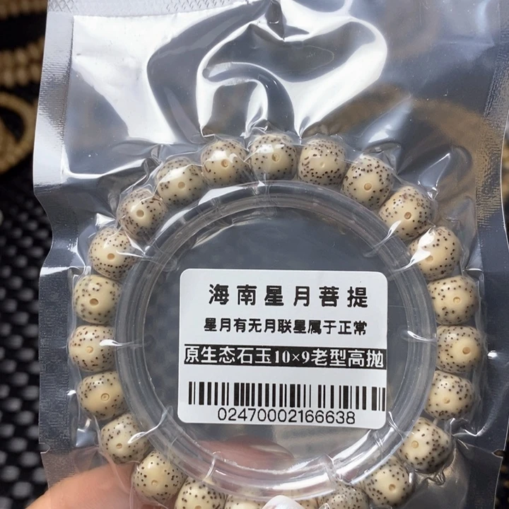 吊坠星月菩提0247石玉10单圈