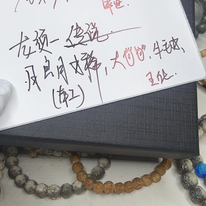 星月菩提吊坠龙须-传说10