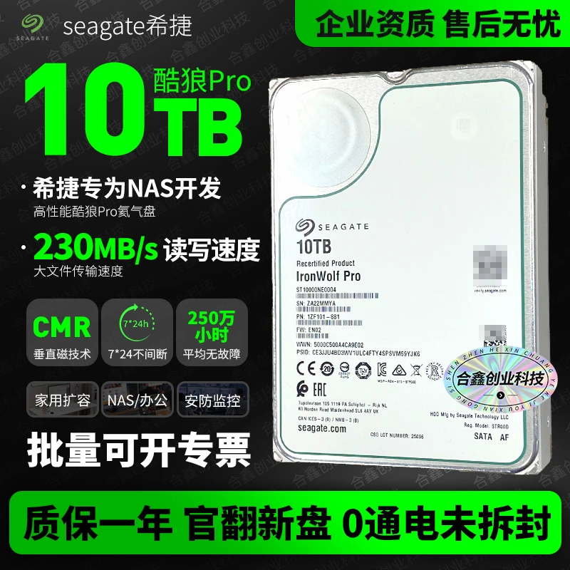 未拆封 seagate/希捷 希捷10TB酷狼PRO垂直阵列NAS服务器官方R盘