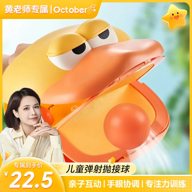 萌鸭弹弹乐儿童玩具弹力抛接球户外亲子多人互动弹球套玩具