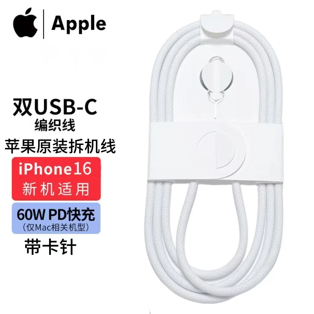 99新  适用于苹果原装iPhone16/15/iPad拆机双C编织数据线带卡针