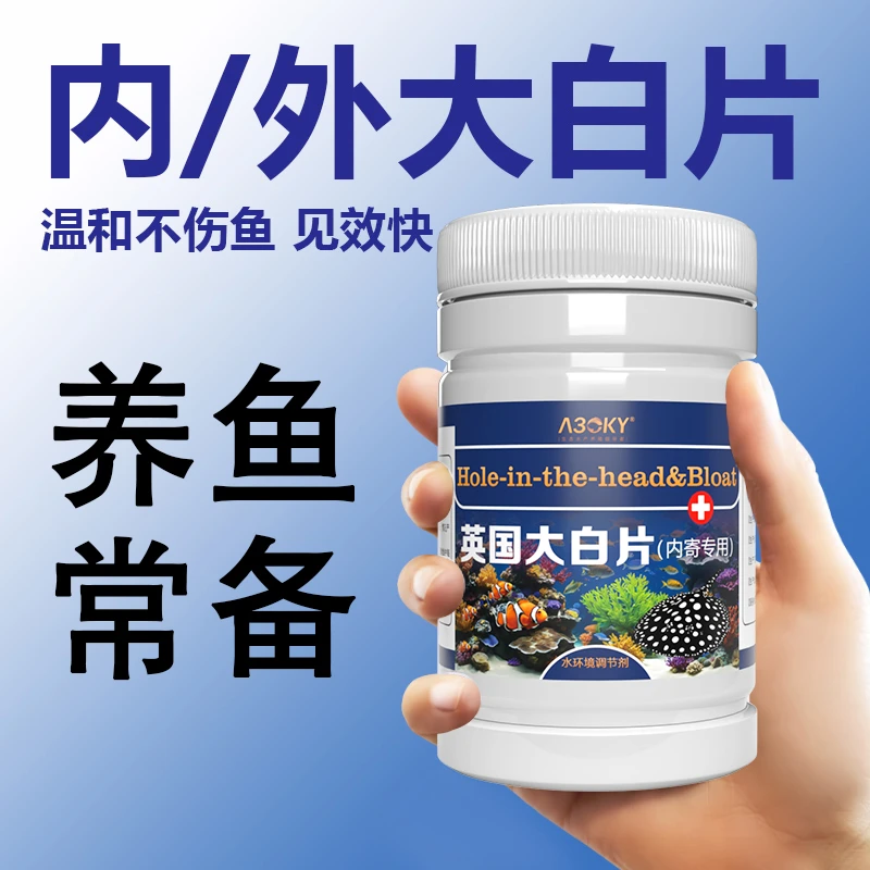 正品英国大白片鱼用鹦鹉鱼肠内寄外寄虫处理头洞龙鱼腹水凸眼调理