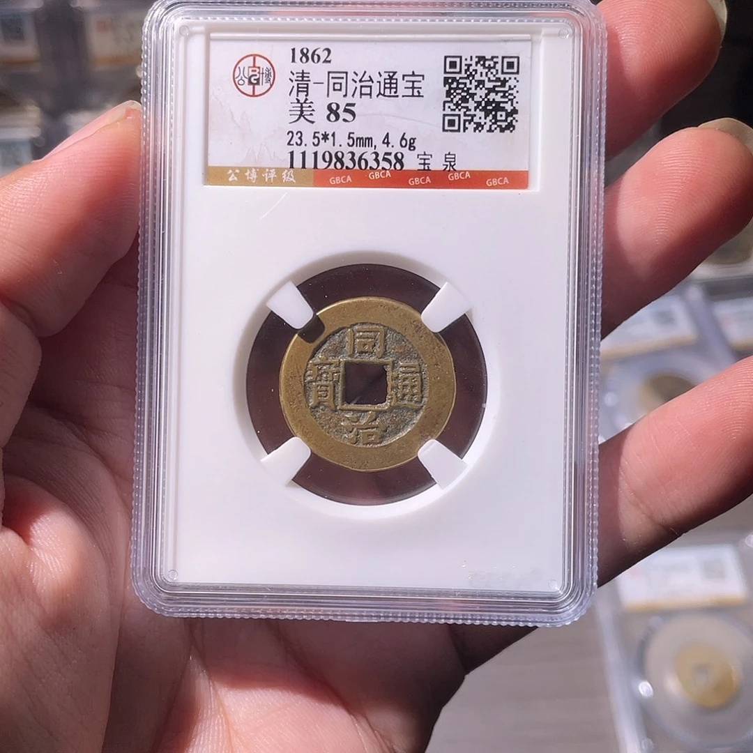 铜CD评级封装盒子币一个6358
